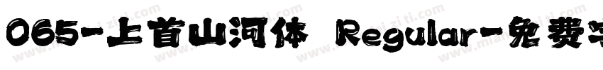 065-上首山河体 Regular字体转换